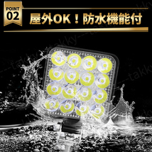 LED ワークライト 2個セット 作業灯 12V 16連 48W 夜間作業 軽量 薄型 防水 投光器 照明 led 屋外 サーチライト 車 キャンプ 船舶 重機_画像4