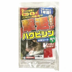 ハクビシン 忌避剤 獣害 プラスリブ 撃退！ ハクビシン 激臭シート 屋内用 10個入