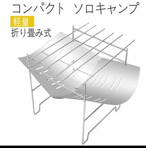 焚き火台 焚き火台 コンパクト コンロの高さを調節できる 軽量 折り畳み式