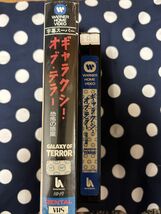 VHS ビデオ ギャラクシー・オブ・テラー 恐怖の惑星(1981) ロジャー・コーマン/エドワード・アルバート　レア_画像2