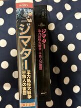 リック・サンティアゴ監督/エース・バージル「ジマター 法力妖怪大戦争・半魚人の復讐」VHSビデオ　未DVD化_画像2