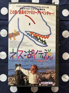 ジョン・ヘンダーソン監督/テッド・ダンソン他「ネス湖伝説 永遠の夢」VHSビデオ