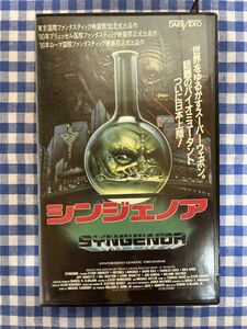 『VHS『シンジェノア』　’90　アメリカ　監督：ジョージ・エランシアン・Jr.　　出演：スター・アンドレフ、ミッチェル・ローランス』