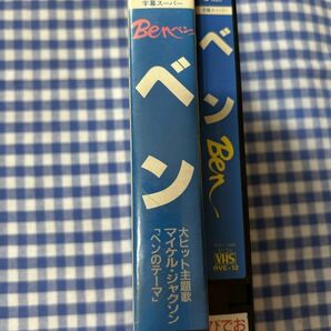 れたぱ発送限定 中古VHS◆Ben ベン マイケル・ジャクソン「ベンのテーマ」◆リー・ハーコート・モンゴメリー、他の画像4