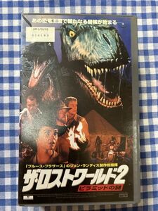 ★レタパ発送限定★VHS/ザ・ロストワールド2 ピラミッドの謎/ピーター・マッコーリー/字幕版