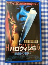 ハロウィン6 最後の戦い・VHS・ビデオ・ホラー・映画・マイクマイヤーズ・ドナルド・プレザンス・Halloween_画像1