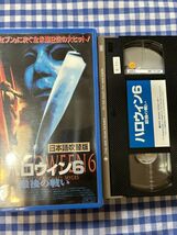 ハロウィン6 最後の戦い・VHS・ビデオ・ホラー・映画・マイクマイヤーズ・ドナルド・プレザンス・Halloween_画像3