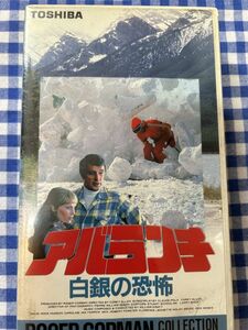【中古VHS】　アバランチ　白銀の恐怖　ロジャー・コーマン制作のスキー・リゾートを襲う大雪崩を描いた劇場未公開のパニック映画