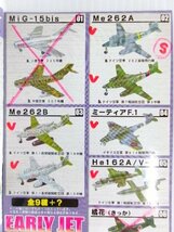 エフトイズ ワークショップ Vol.15 1/144 初期ジェット機 Me262 a/b ミーティア F.1 He162 完成品 シークレット 有 (4122-233)_画像7