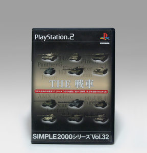 ● PS2 THE 戦車 SIMPLE2000シリーズ Vol.32 SLPM-62345 動作確認済み 取説欠品 The Sensha (TANK) NTSC-J D3 PUBLISHER 2003