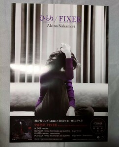 中森明菜「ひらり/FIXER」 ポスター