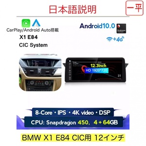 最新モデル　X1　E84用 2009-2015用 Carplay アンドロイドナビ Android10 BMW 13 インチモデル 取付業者を紹介する可能