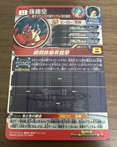 【美品】硬質ローダー付き！ドラゴンボールヒーローズ スーパードラゴンボールヒーローズ bm11-sec2 孫悟空_画像2