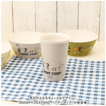 ☆ GRAY2l ☆ SNOOPY FESTIVAL バンブーカップ スヌーピー 食器 SNOOPY グッズ バンブーカップ カップ コップ お皿 皿 タンブラー_画像4