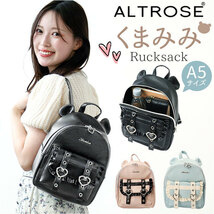 ☆ ライトブルー ☆ ALTROSE アルトローズ くまみみリュック アルトローズ リュック ミニリュック レディース 小さめ 小さい おしゃれ_画像3