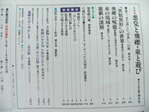 週刊朝日百科 日本の歴史 10　中世I-10 悪党と飛礫・童と遊び_画像2