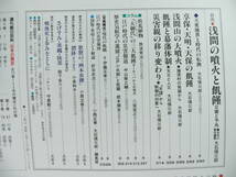 週刊朝日百科 日本の歴史 87　近世Ⅱ-10　浅間の噴火と飢餓_画像2
