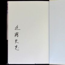 【サイン本】大藪春彦賞受賞『サクリファイス』近藤史恵（初版・帯付）【送料無料】署名・本屋大賞ノミネート（（42）_画像2