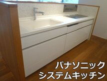 モデルR 展示取り外し品 パナソニック システムキッチン W2560×D650×H898mm 食洗機 IH 3口 水栓 収納 吊戸棚 棚 キャビネット Panasonic_画像1