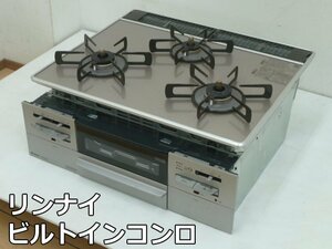 リンナイ ビルトイン コンロ 3口 マイトーン RS31W27U12DGVW 2021年 都市ガス 左右強火力 幅60cm 水無両面焼き グリル ガスコンロ Rinnai