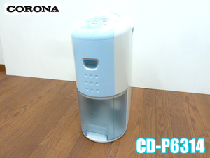 コロナ コンプレッサー式 除湿機 衣類乾燥機能付 CD-P6314 除湿能力 ～14畳 部屋干し乾燥 送風 省エネ CORONA