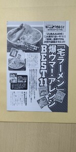 宅ラーメン 野島慎一郎 切り抜き