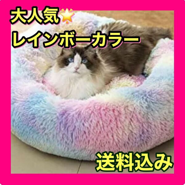  猫 べッド 犬 ベッド 冬ドーナツクッションマットふわふわ サイズ50cm