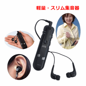 【送料込み】超感度集音器 　効聴【はっきり聞こえる集音器 助聴器 補聴器 人気 集音機 補拡声器 電池式 小型 イヤホン式 拡声器】