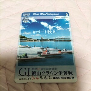 徳山競艇G1開設65周年記念競走　徳山クラウン争奪戦クオカード