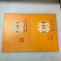 zaa-523♪都山流尺八楽会楽譜 三代中尾都山(著)10冊セット秋の草/収穫の野/新暁/希望の光/春の初花/秋の初花他　都山流出版協会1982.7._画像6