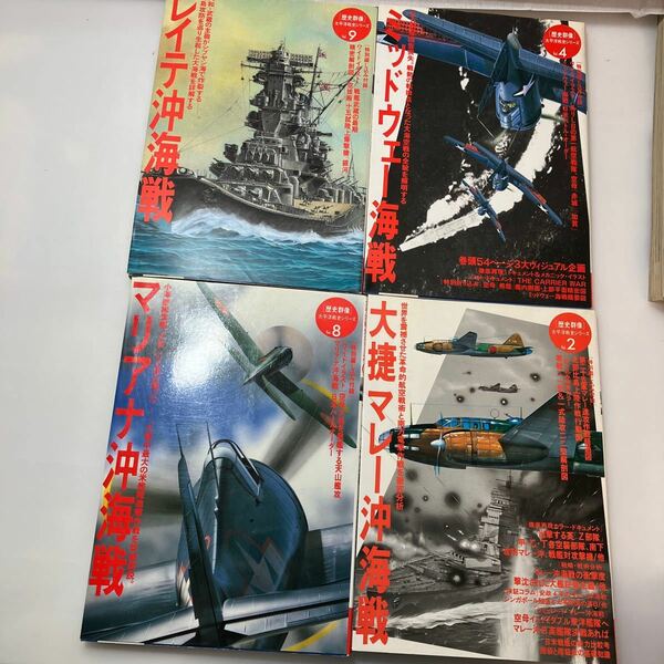 zaa-ma02♪〈歴史群像〉太平洋戦史シリーズ海戦4冊セット 　マリアナ沖海戦＋ レイテ沖沖海戦＋ ミッドウェイ海戦＋マレー沖海戦