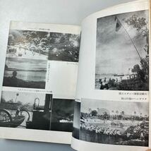 zaa527♪ 大東亜戦史　ジャワ作戦　陸軍省企画(著) 東京日日・大阪毎日新聞社(編) 昭17 初版　1942/11/8_画像3