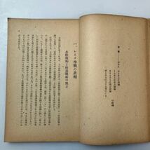 zaa527♪軍参謀長の手記―比島敗戦の真相　　友近美晴 (著)　東京情報社　昭和21年5月20日 黎明出版社_画像5