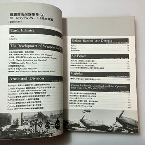 zaa529♪歴史群像グラフィック戦史シリーズ 戦略戦術兵器事典 〈４〉 ヨーロッパＷ．Ｗ．２ 陸空軍編 Ｇａｋｋｅｎ（1996/12発売）の画像2