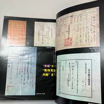 zaa531♪ (別冊1億人の昭和史)日本の戦史別巻1日本陸軍史＋日本の戦史別巻2日本海軍史 2冊セット　1979/7/25 毎日新聞社 (著)_画像4