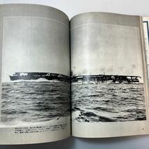 zaa531♪季刊 丸 グラフィック・クォータリー 1971年No.3 全特集 写真集 日本の空母－写真でたどる栄光と悲劇の足跡 潮書房 1971年2月_画像8