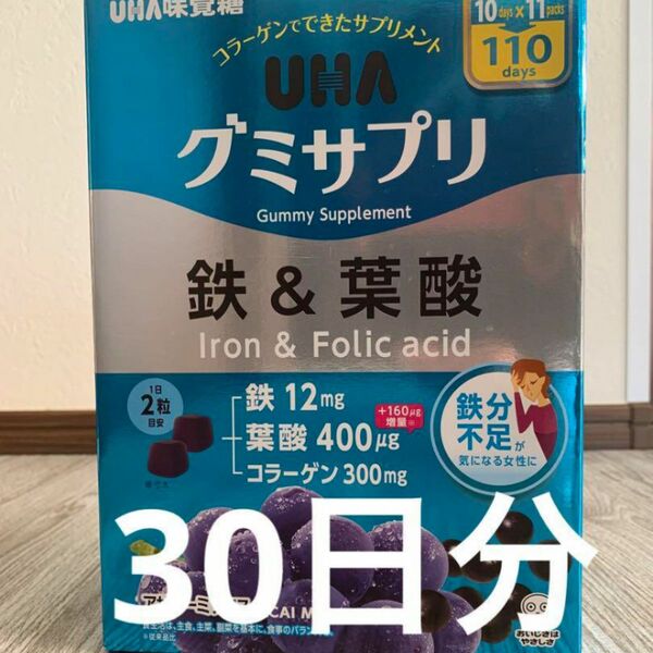 UHA味覚糖 グミサプリ 鉄＆葉酸 20粒×3袋　30日１ヶ月分　妊活