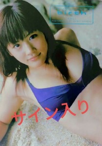 綾瀬はるか　直筆サイン入りBirthファースト写真集　2001年初版本