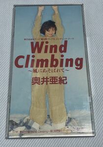 【8cm】奥井亜紀「Wind Climbing〜風にあそばれて〜」TVアニメ「魔法陣グルグル」エンディング・テーマ　CDシングル