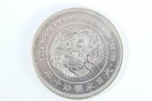 【２点】 希少 明治20年 硬貨 コイン 古銭 新一圓 銀貨 龍銭 貿易銀 修正有 明治10年　0054-KF_画像2