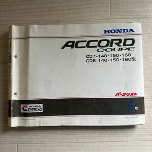 [A0109-2] Honda Accord /ACCORD COUPE CD7 CD8-140*150*160 type parts list 5 version ( parts catalog / instructions / service book / repair book / wiring diagram )