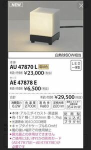 AU47870L AE47878E コイズミ照明 LEDガーデンライト　防雨型　灯具　KOIZUMI 屋外　野外　庭　ポーチライト グローブ　カバー　セット