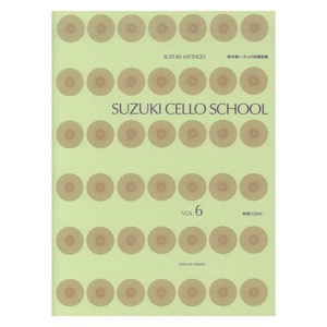 スズキ・メソード 鈴木鎮一チェロ指導曲集 6 CD付 新版 全音楽譜出版社