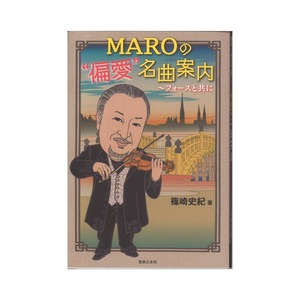 MARO. \*. love \~ masterpiece guide ~ force along with music .. company 