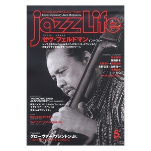 jazzLife 2022年5月号 ジャズライフ