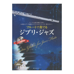  flute . play Ghibli Jazz piano ...& karaoke CD attaching all music . publish company 