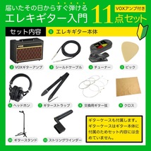 エレキギター 初心者セット ヤマハ YAMAHA REVSTAR RSS02T SWB VOXアンプ付き 入門11点_画像3