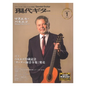 現代ギター 23年01月号 No.712 現代ギター社
