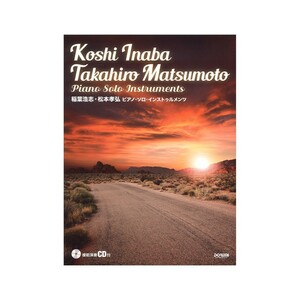 稲葉浩志・松本孝弘 ピアノソロ インストゥルメンツ 模範演奏CD付 ドレミ楽譜出版社