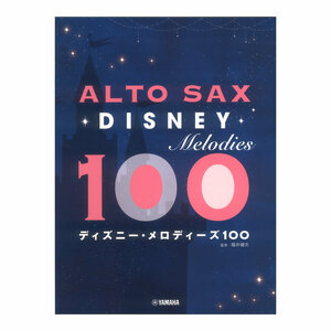  альтсаксофон Disney мелодия -z100 Yamaha музыка носитель информации 